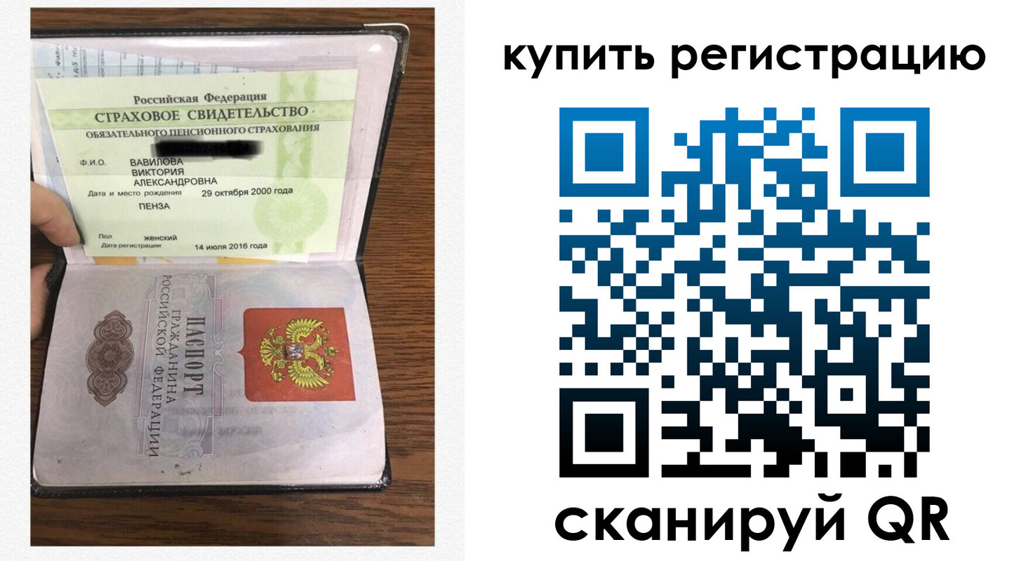 прописка регистрация в Новом Уренгое