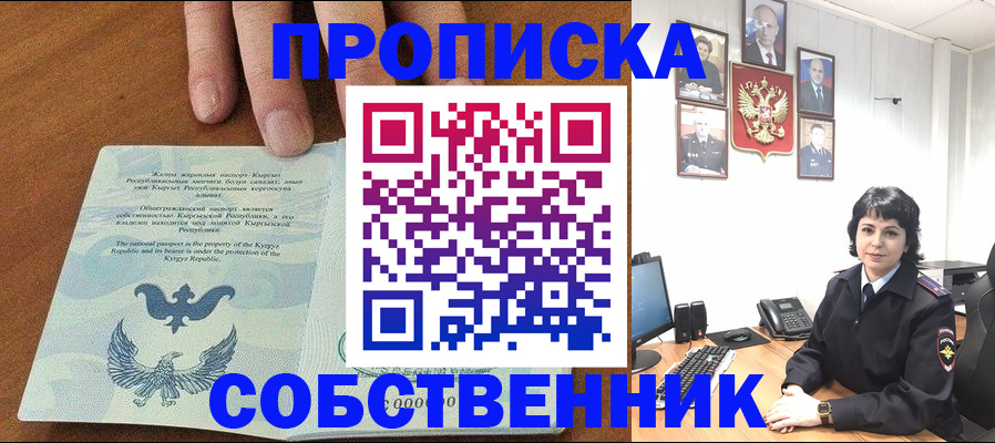 прописка регистрация в Новом Уренгое